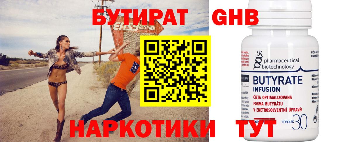 Бутират GHB Ипатово