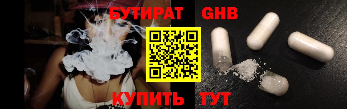 Бутират буратино  Вход с VPN  Ипатово 