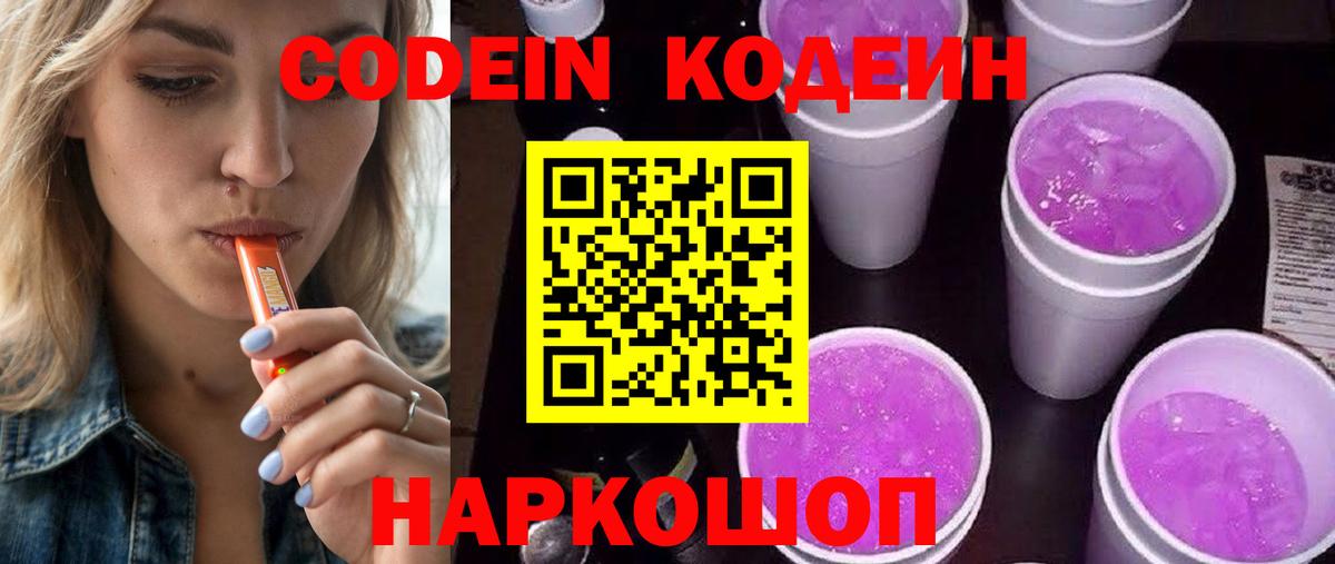 Codein Purple Drank  Вход с VPN  Ипатово  Кодеиновый сироп Lean Purple Drank 