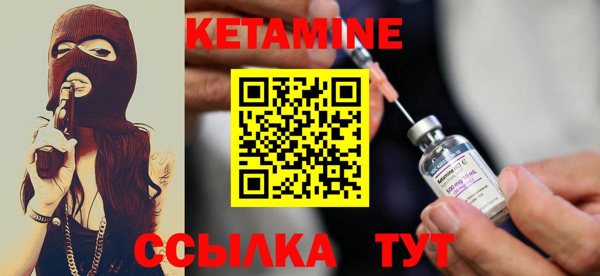 Кетамин VHQ Ипатово
