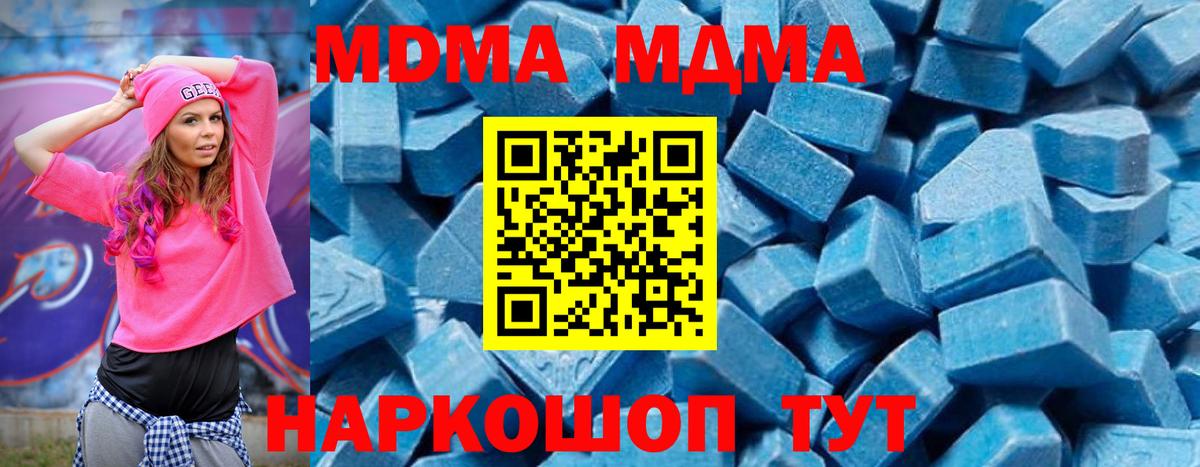 Ипатово  MDMA молли  МДМА  Вход с VPN 